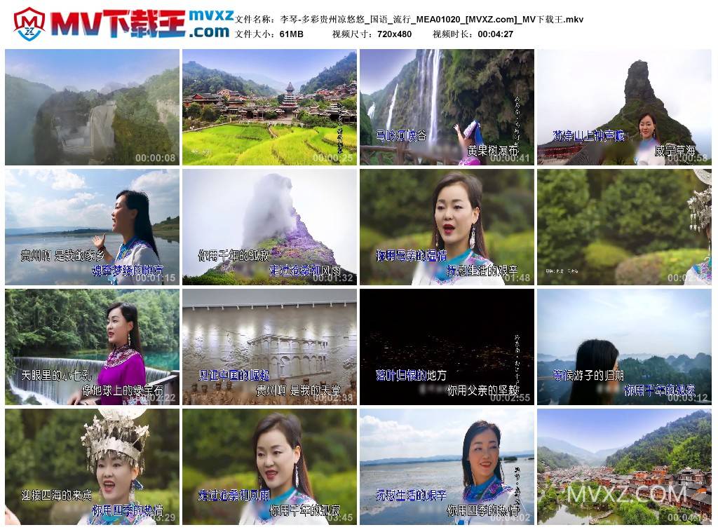 李琴-多彩贵州凉悠悠_国语_流行_MEA01020